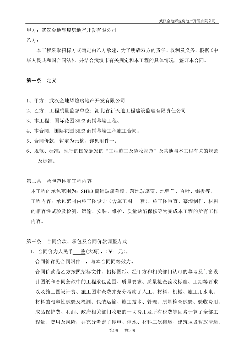 幕墙施工合同_第2页