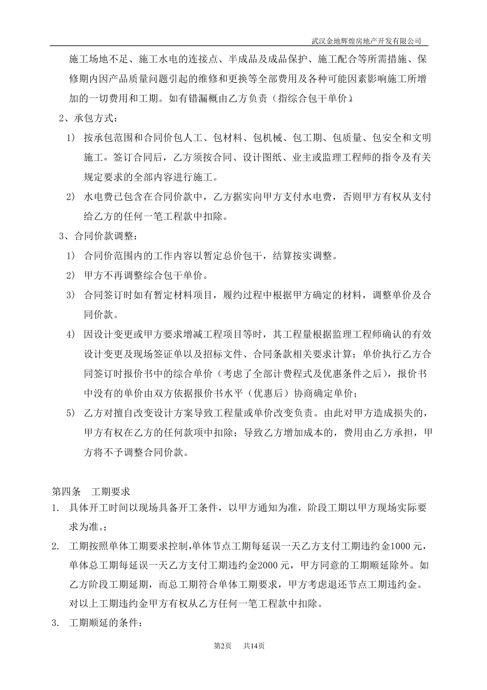 幕墙施工合同_第3页