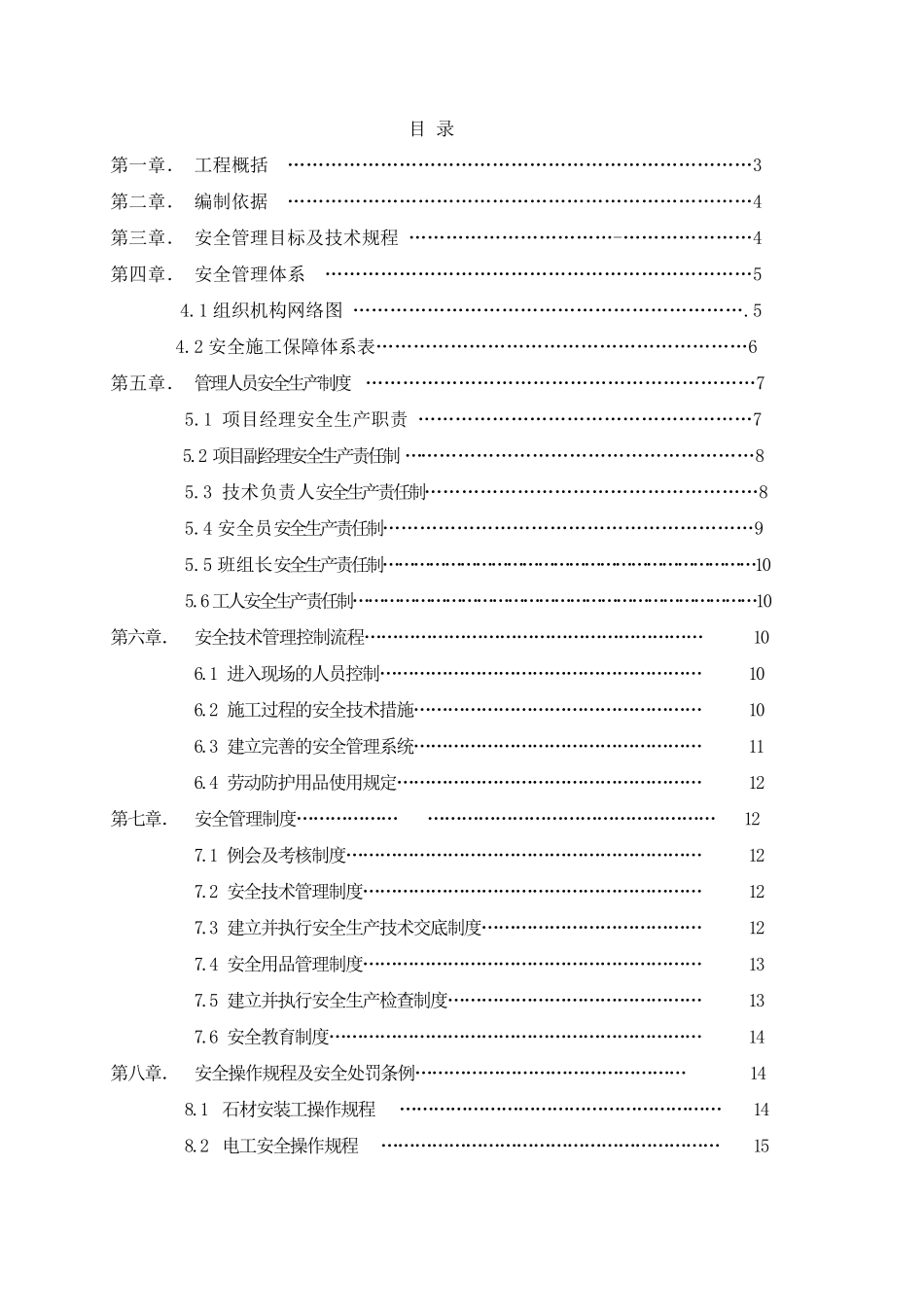 幕墙施工安全专项方案_第1页