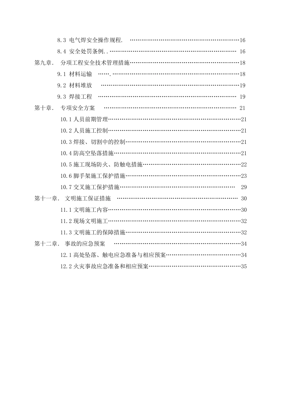 幕墙施工安全专项方案_第2页