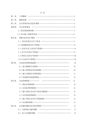 幕墙施工安全专项方案