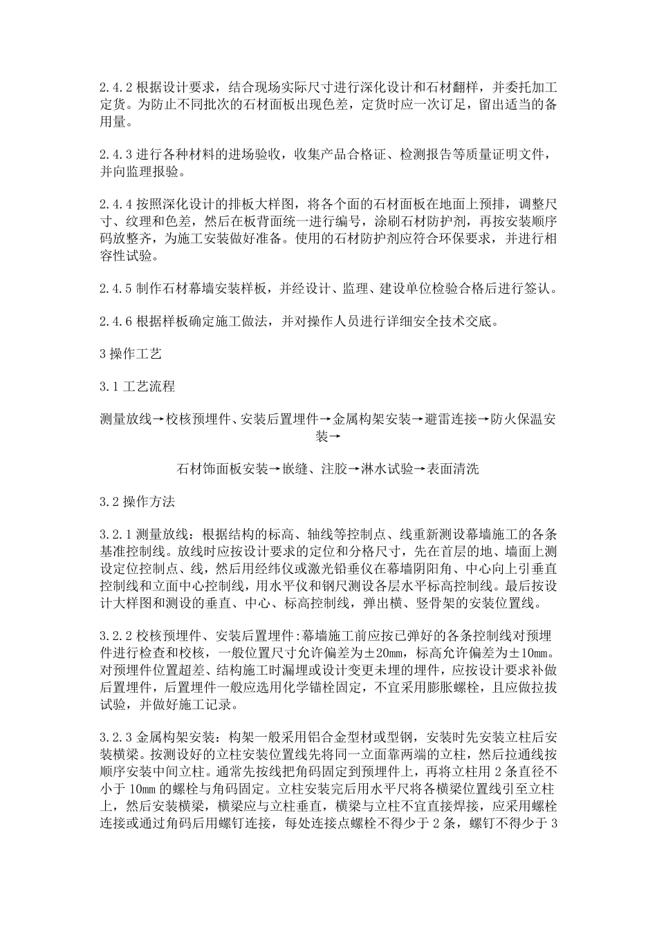 幕墙施工工艺_第3页