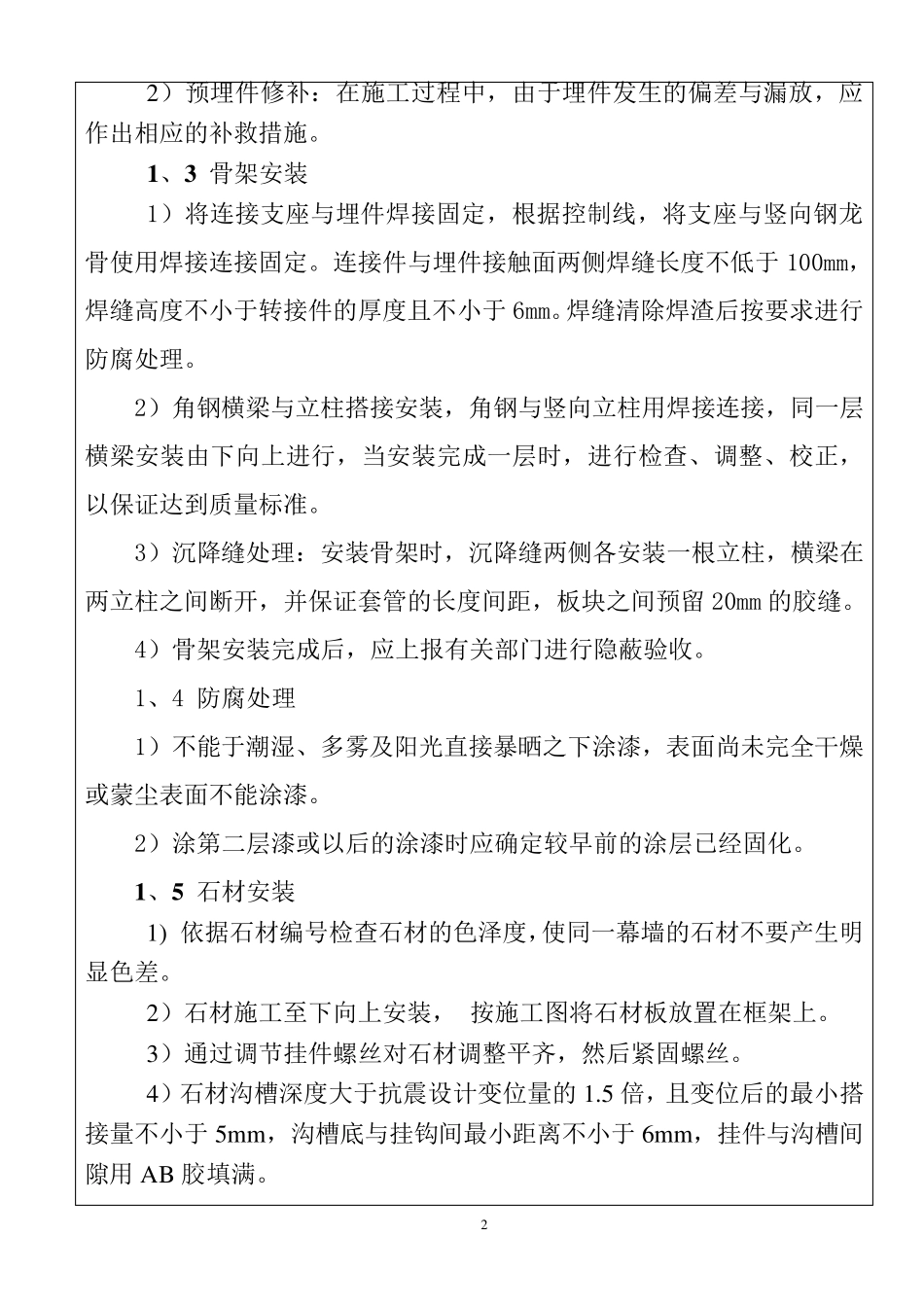 幕墙施工技术交底_第2页