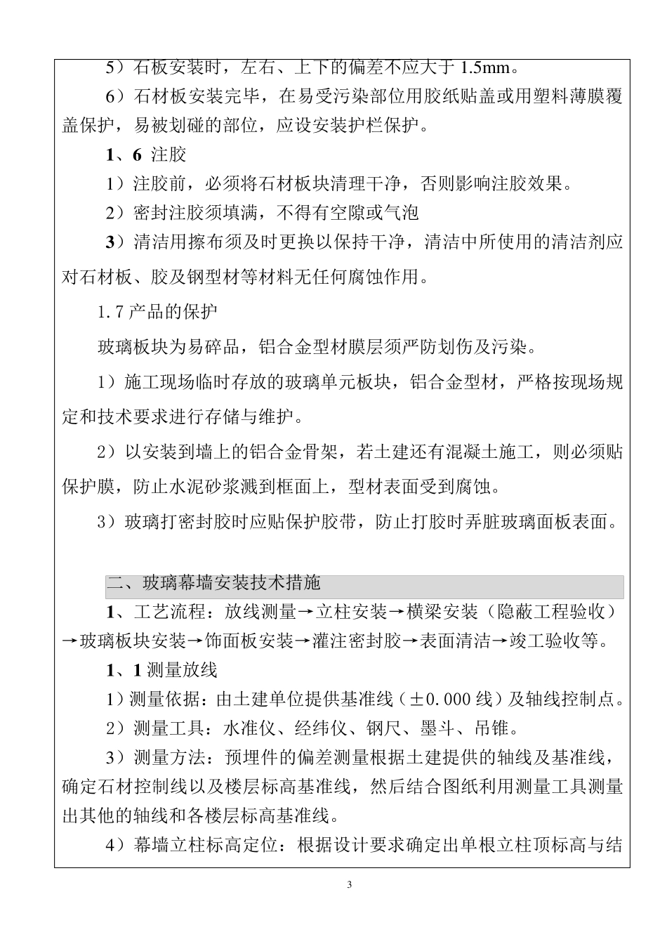 幕墙施工技术交底_第3页