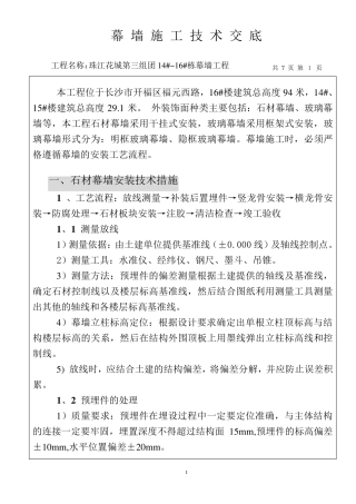 幕墙施工技术交底