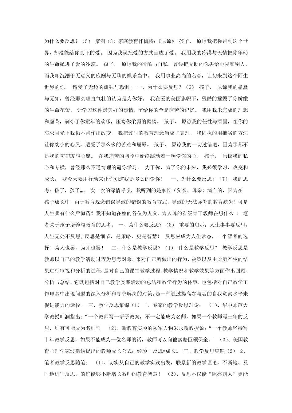 小学品德与社会生活教学反思与说课设计策略_第2页