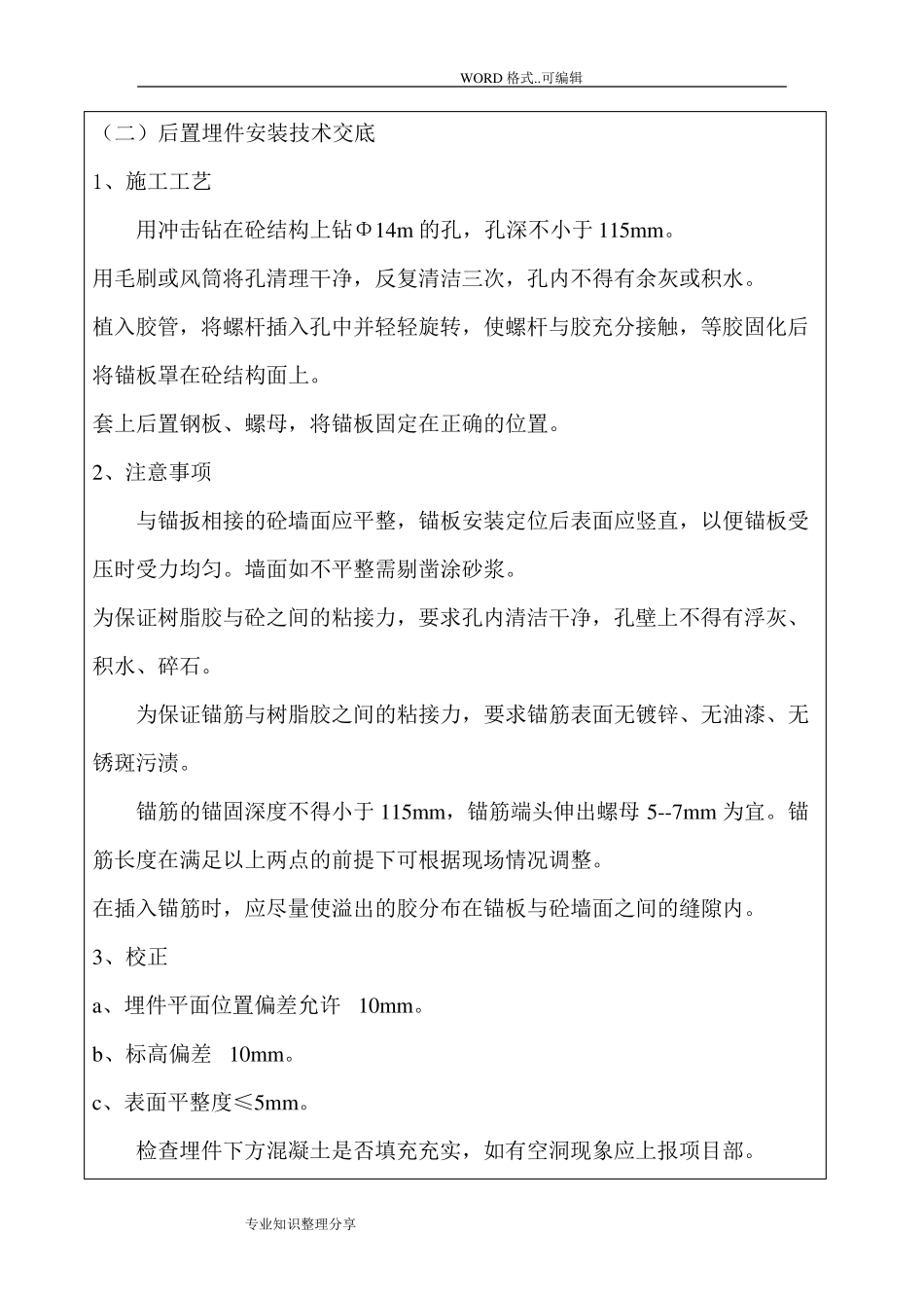 幕墙施工技术交底记录大全_第2页