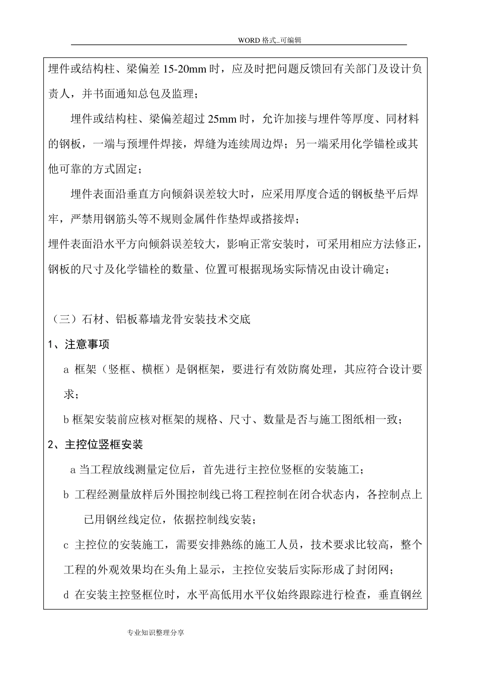 幕墙施工技术交底记录大全_第3页