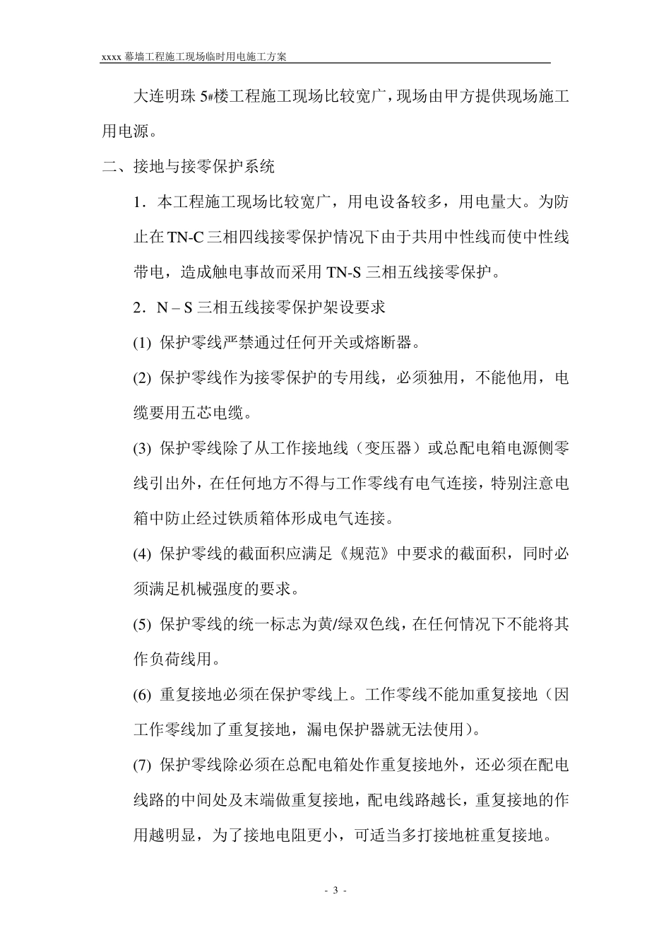 幕墙施工现场临时用电方案_第3页