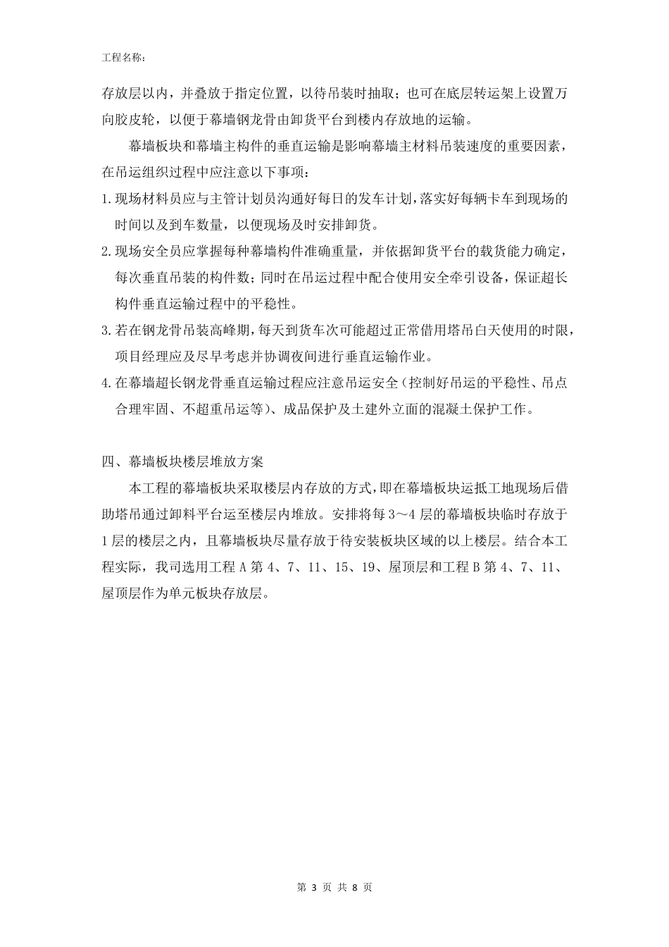 幕墙施工设施、设备和运输方案(附图)_第3页