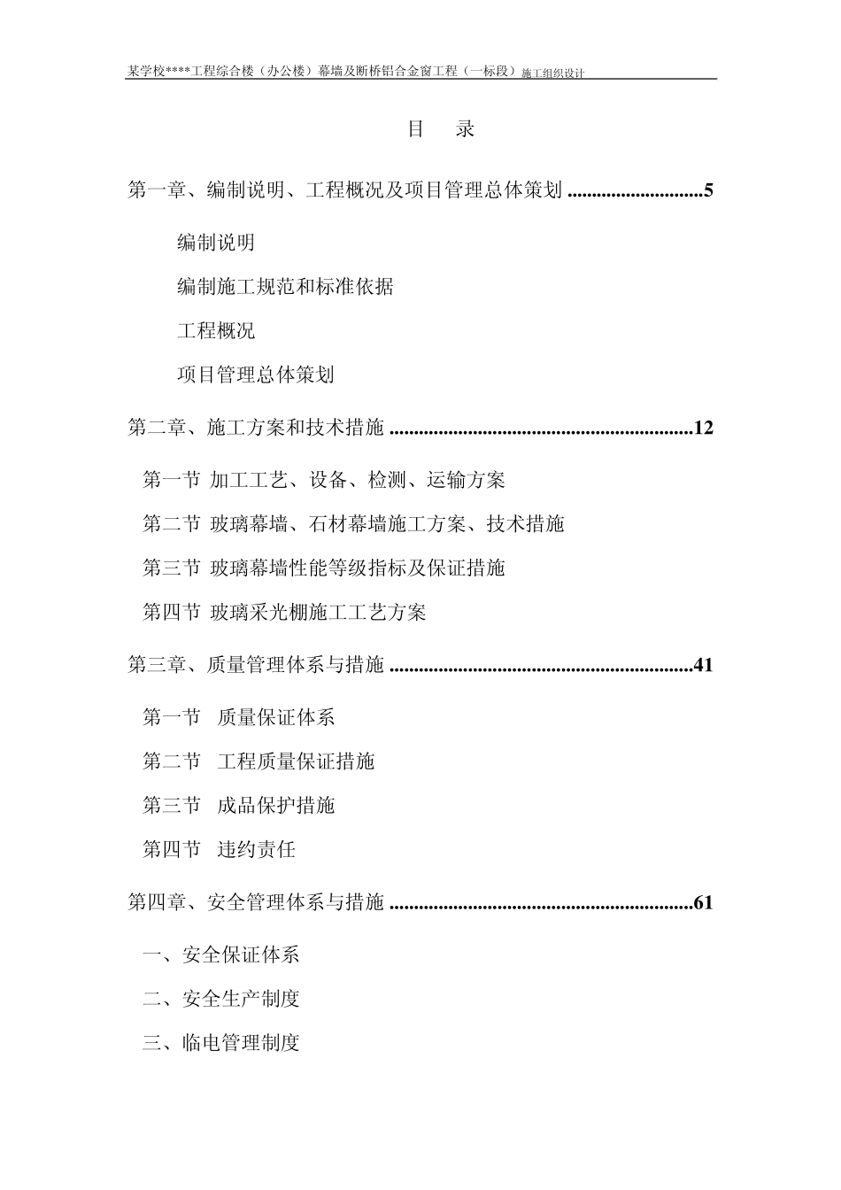 幕墙施工组织设计_第2页