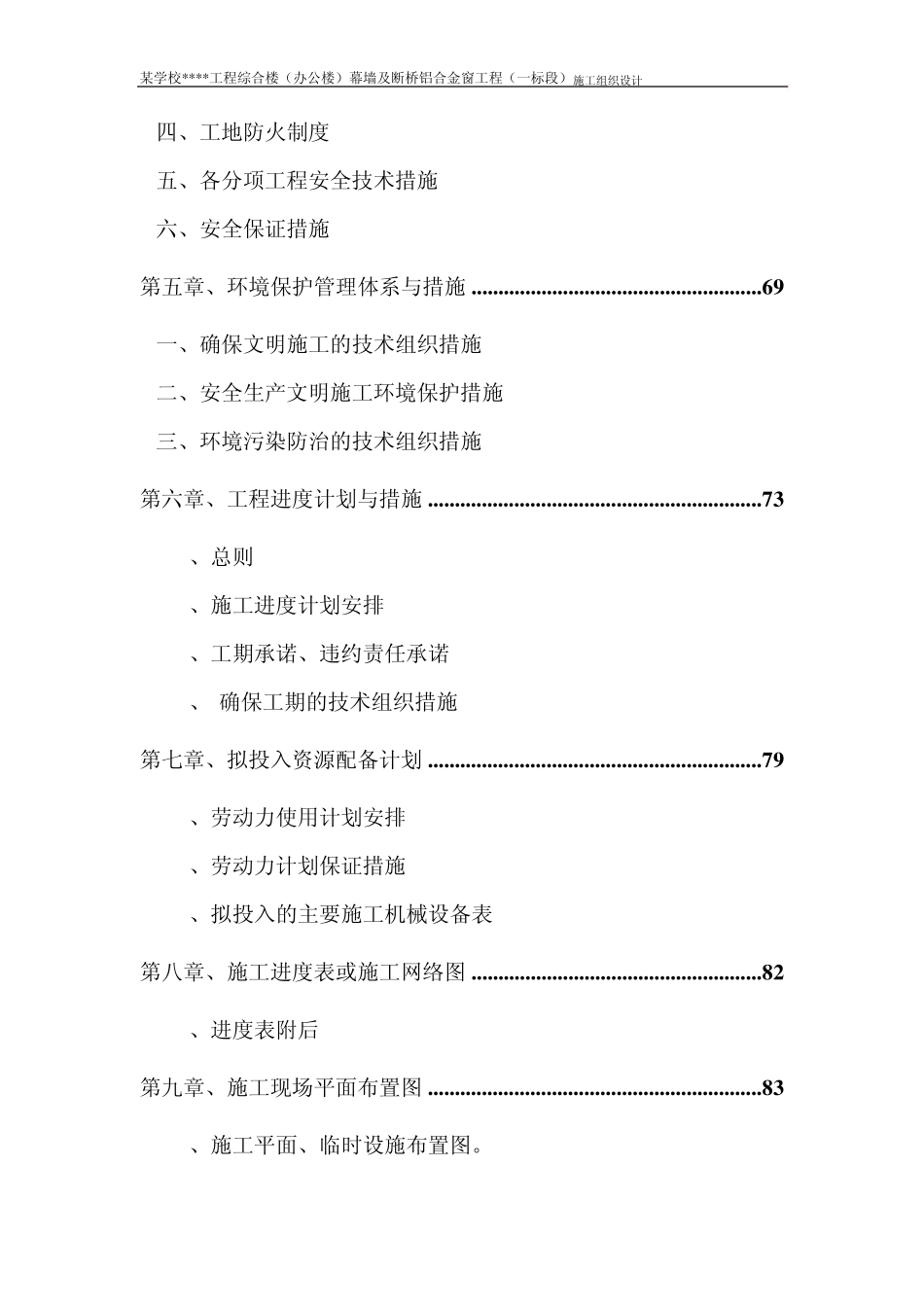 幕墙施工组织设计_第3页