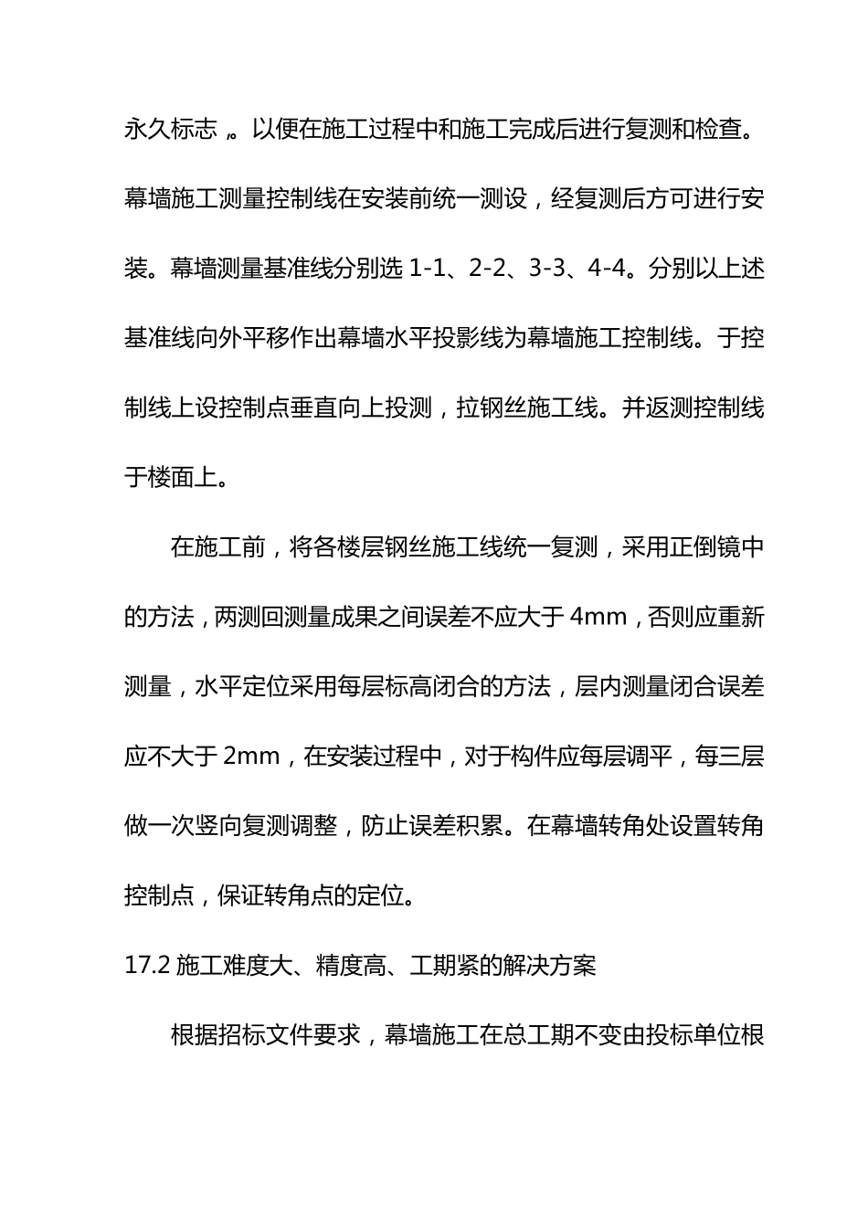 幕墙施工重点难点及解决方案_第2页