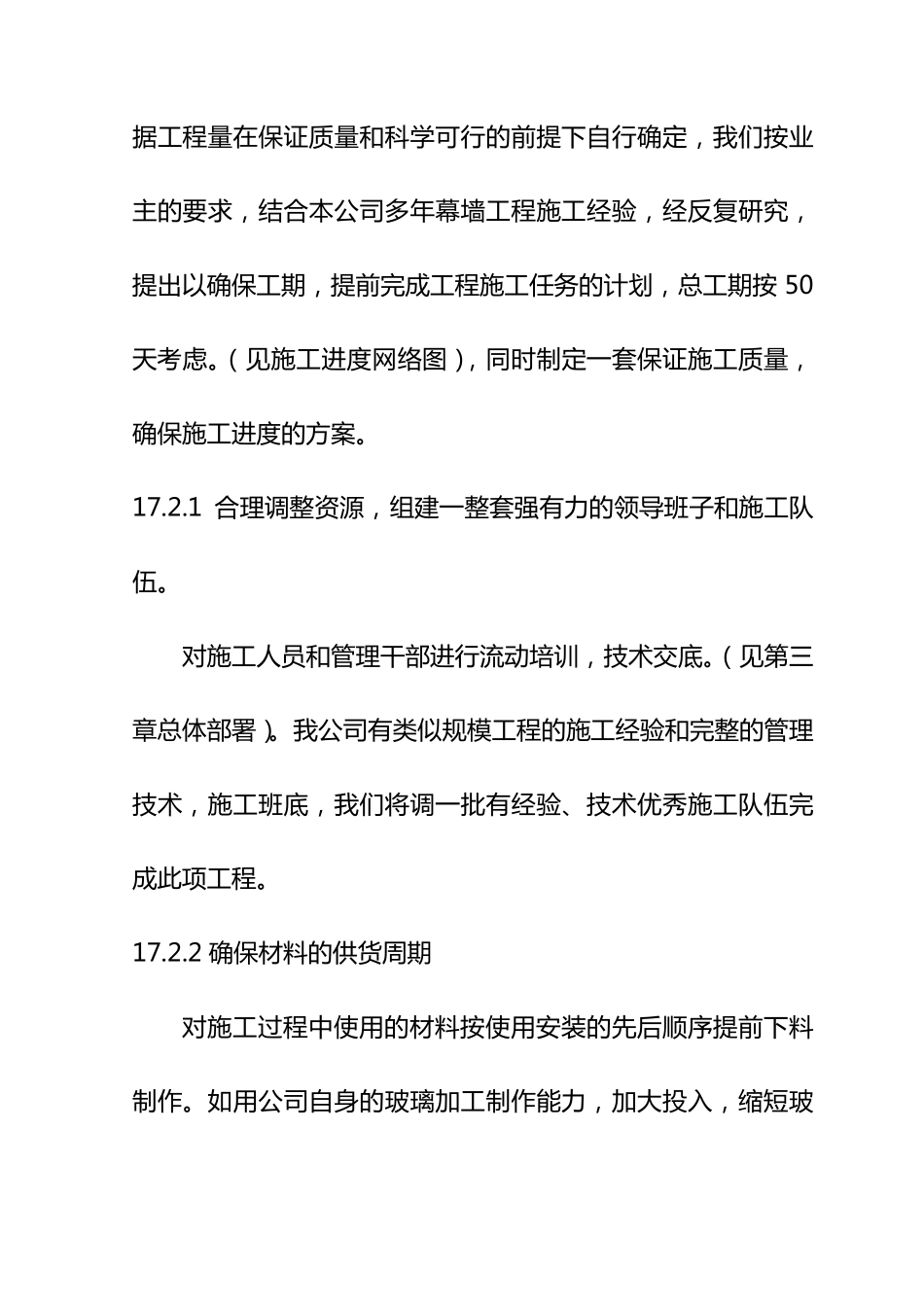 幕墙施工重点难点及解决方案_第3页