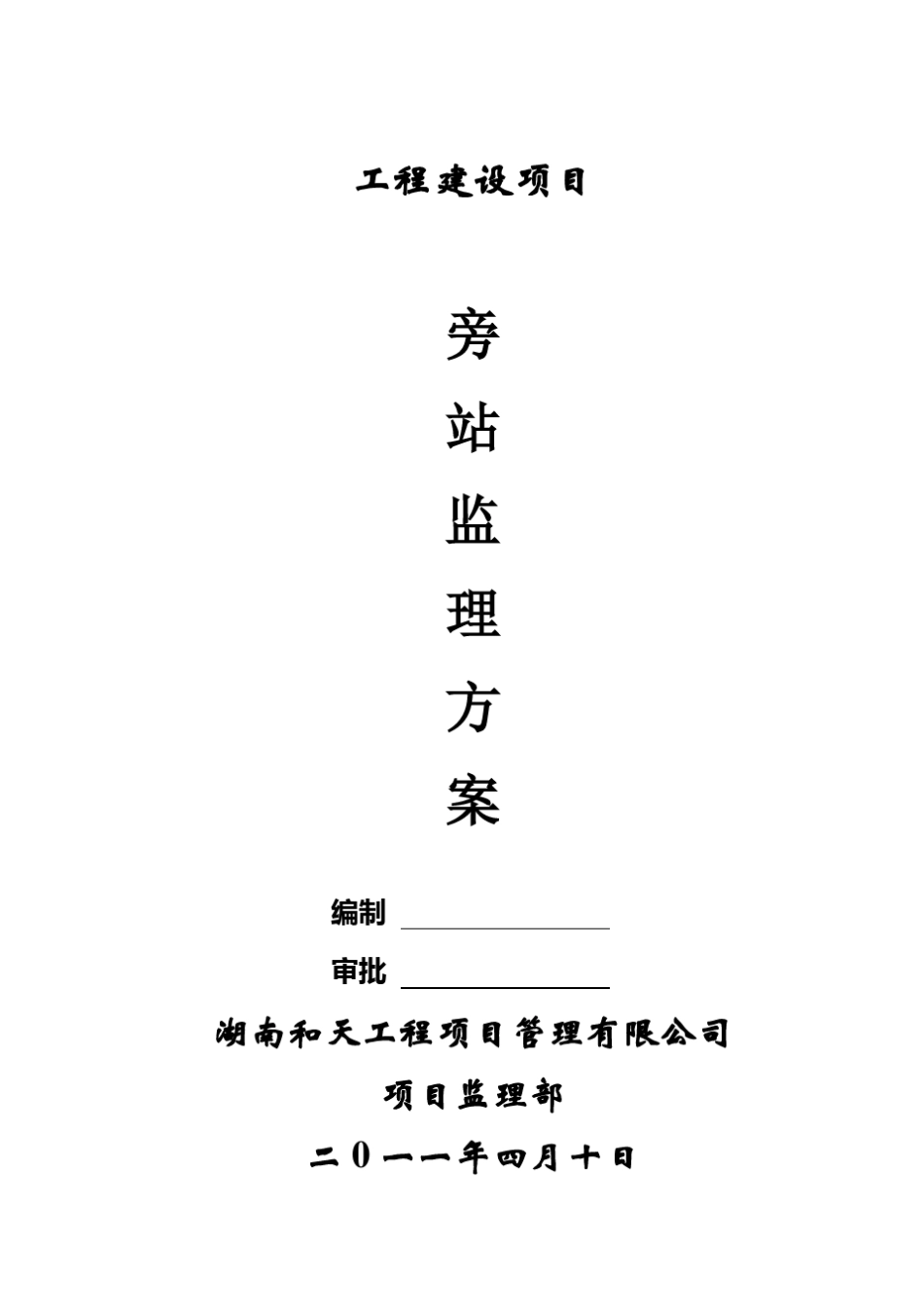 幕墙旁站监理方案_第2页