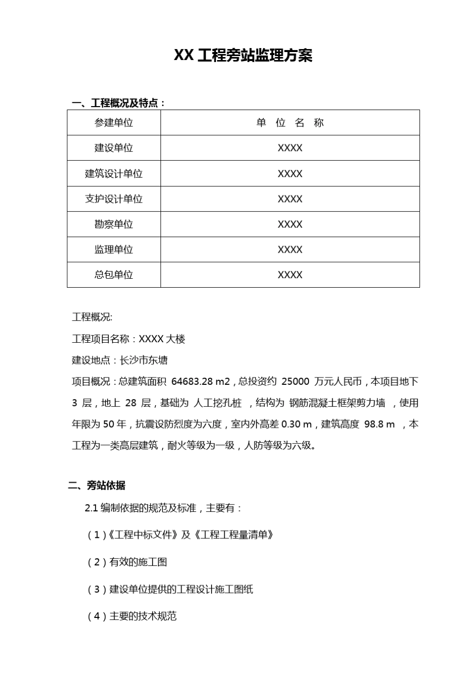 幕墙旁站监理方案_第3页