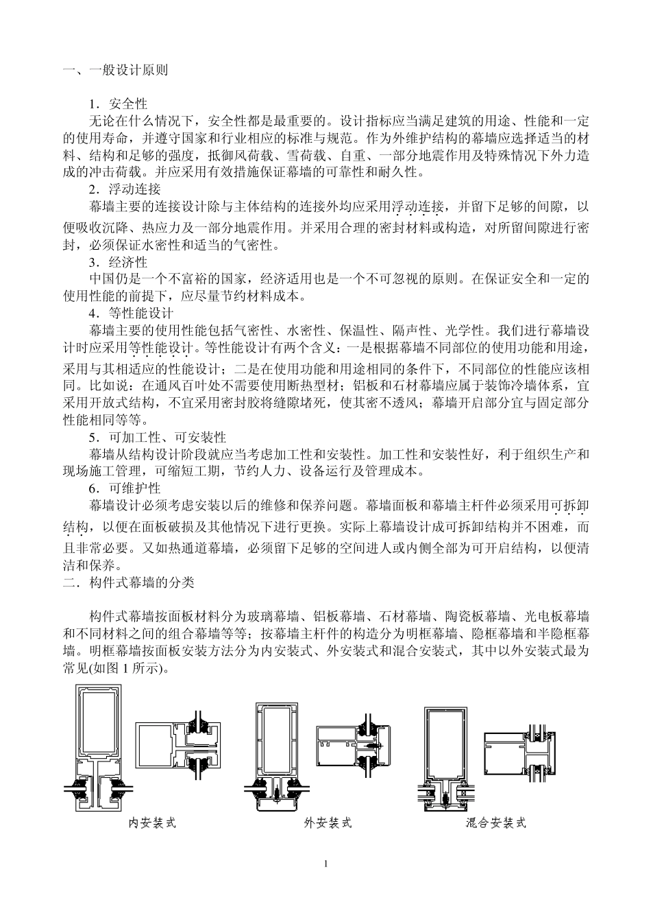 幕墙最新设计的原则_第1页