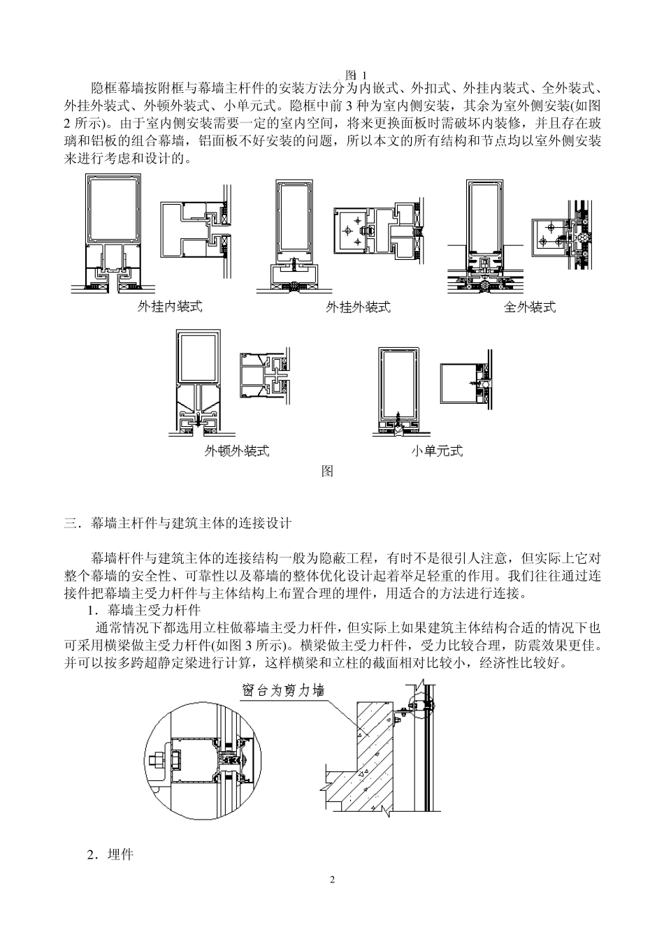 幕墙最新设计的原则_第2页