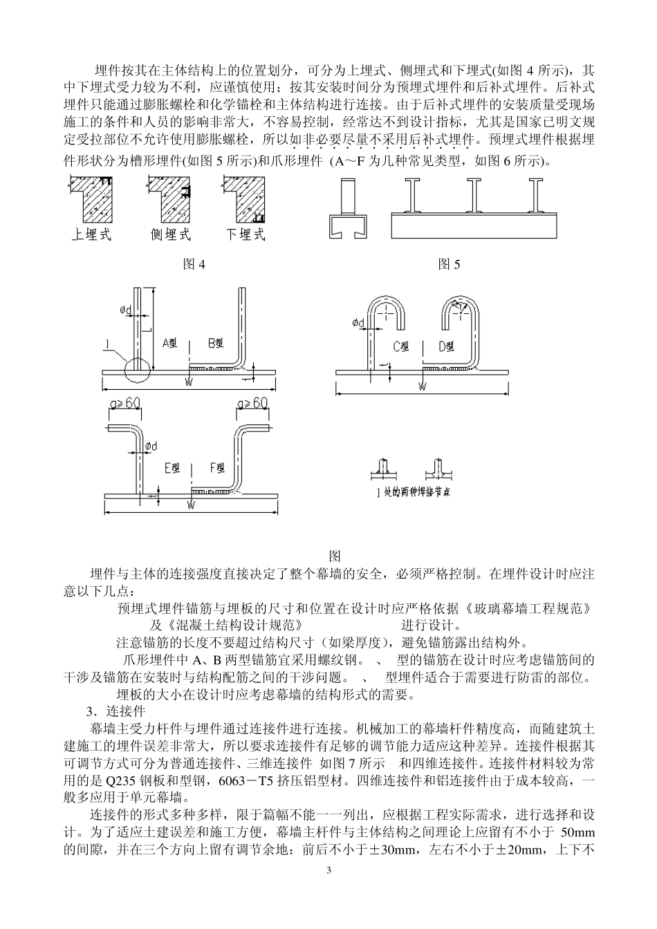 幕墙最新设计的原则_第3页