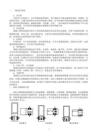 幕墙最新设计的原则