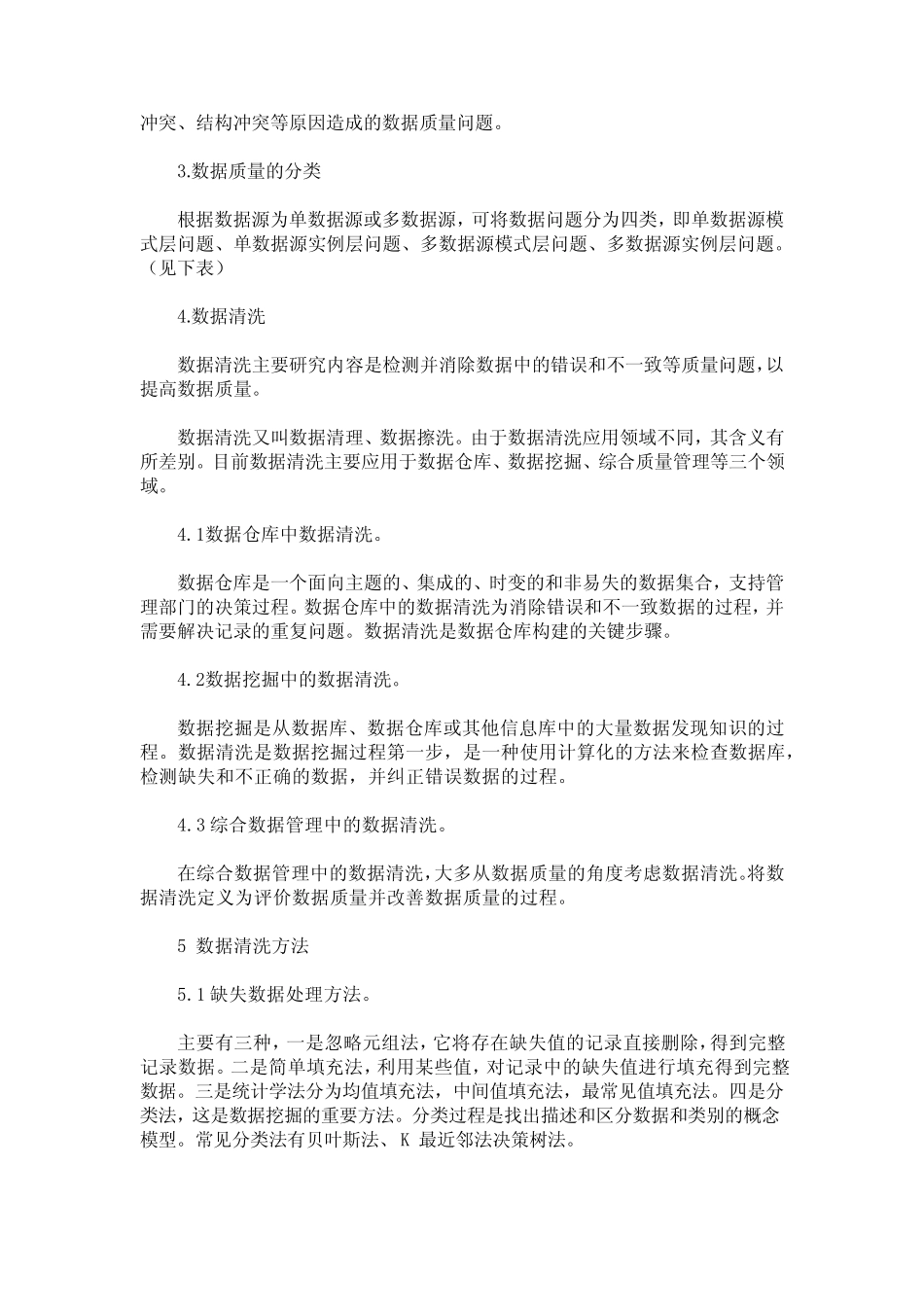 数据质量分析方法探究_第2页