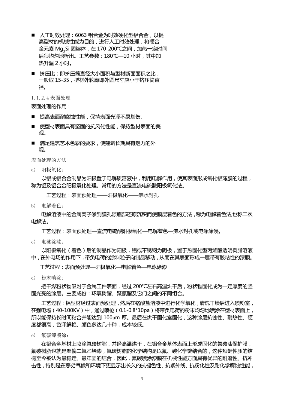 幕墙材料分类及基本要求_第3页