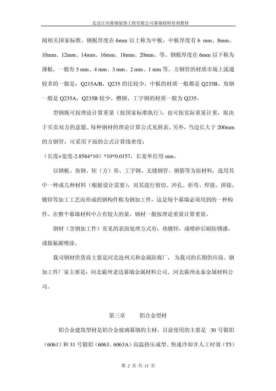 幕墙材料知识培训_第2页