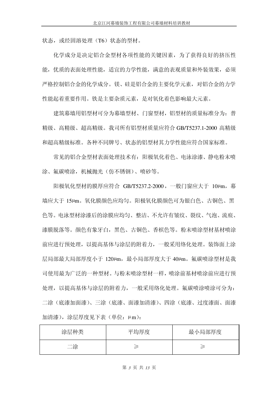 幕墙材料知识培训_第3页