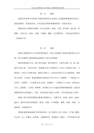 幕墙材料知识培训