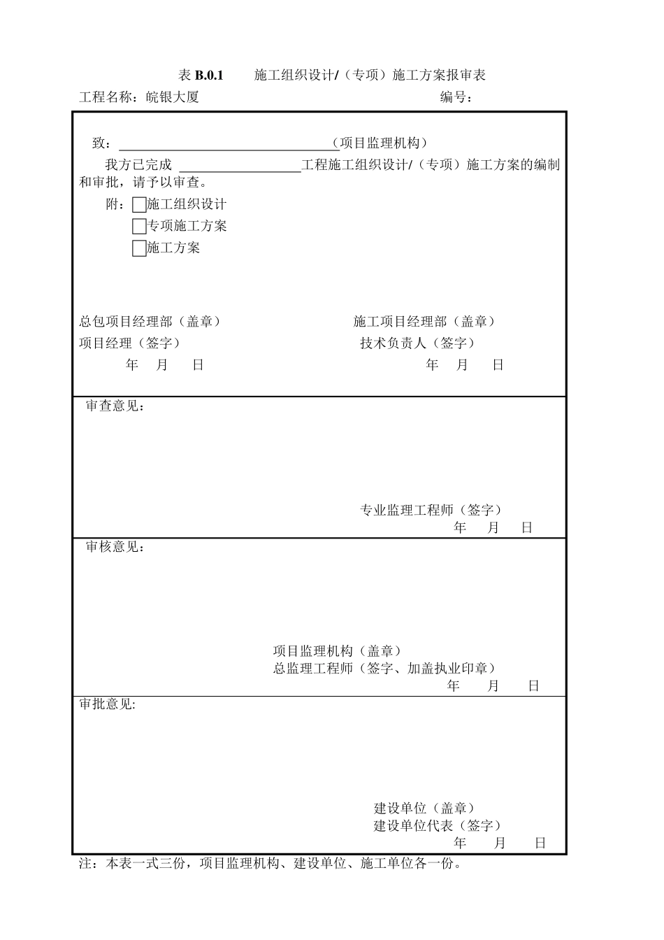 幕墙检测方案_第1页