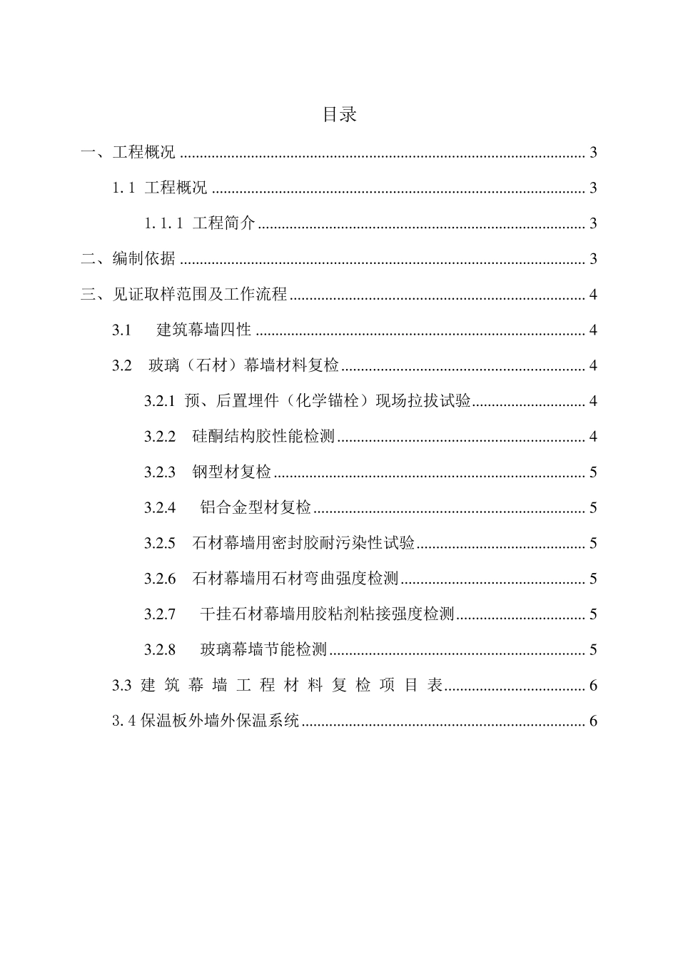 幕墙检测方案_第2页