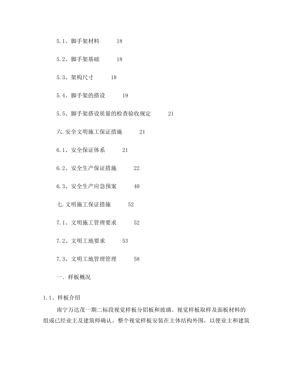 幕墙样板施工方案_第2页