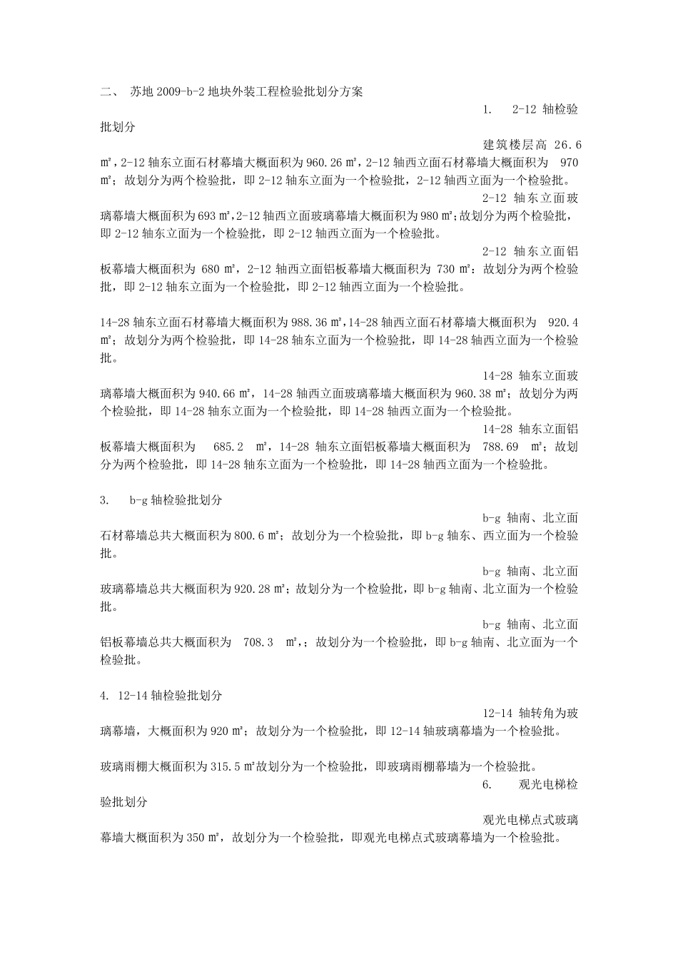 幕墙检验批划分计划_第2页