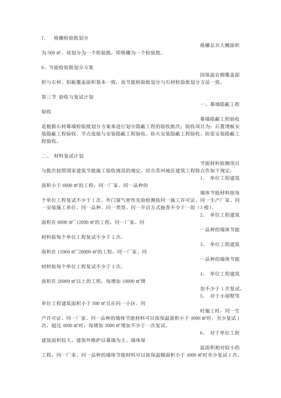 幕墙检验批划分计划_第3页