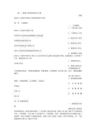 幕墙检验批划分计划