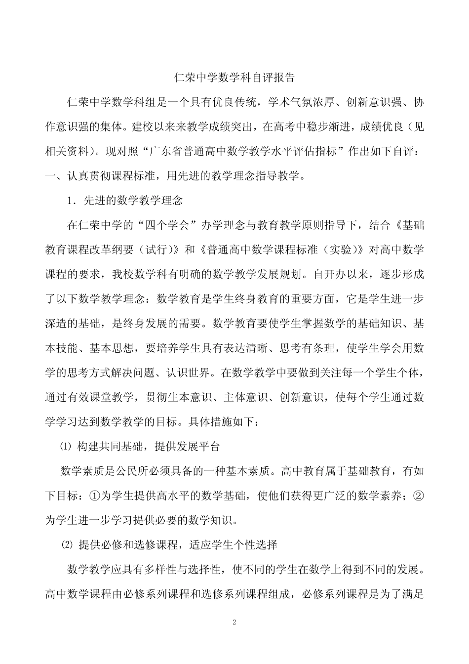 数学科自评报告_第2页