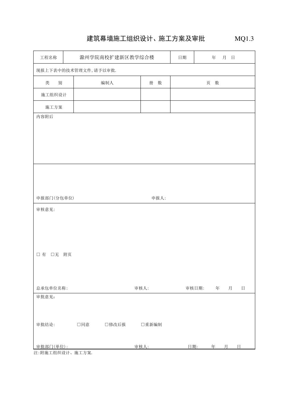 幕墙检验批资料_第2页