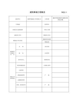 幕墙检验批资料