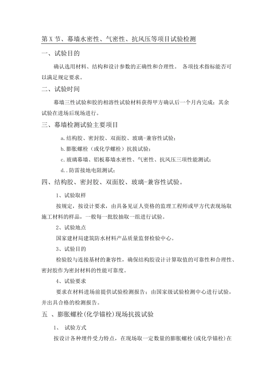 幕墙水密性、气密性、抗风压等项目试验检测_第1页