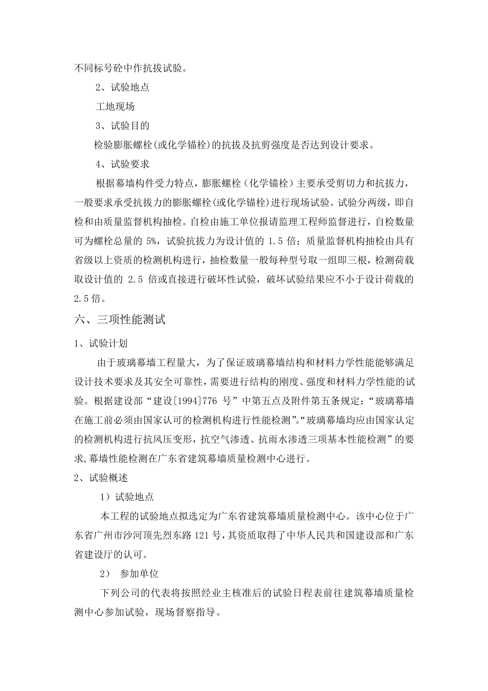幕墙水密性、气密性、抗风压等项目试验检测_第2页