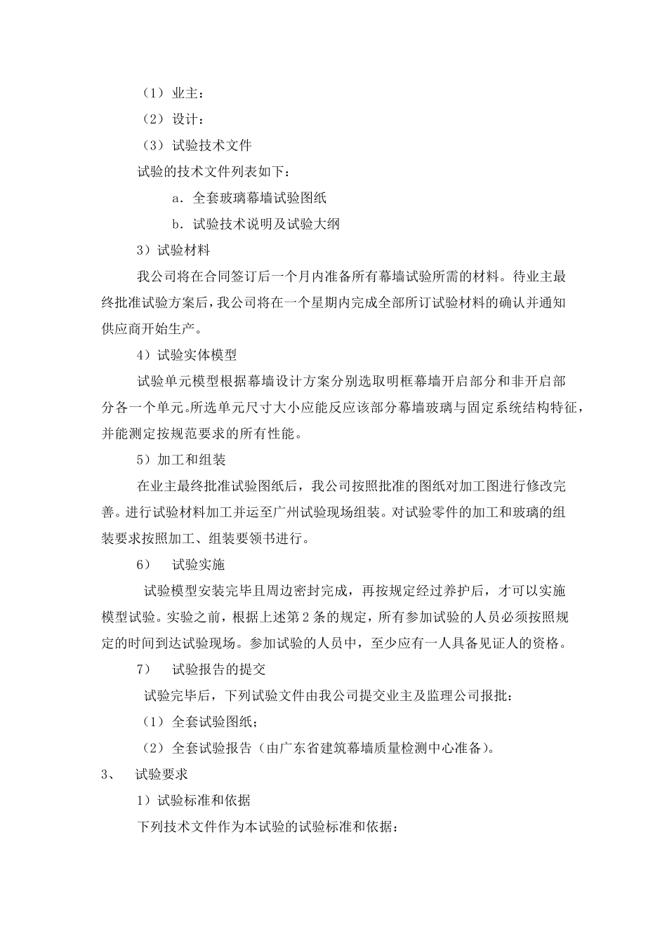 幕墙水密性、气密性、抗风压等项目试验检测_第3页