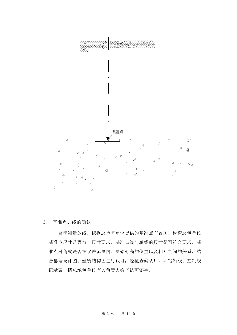 幕墙测量放线方案_第3页