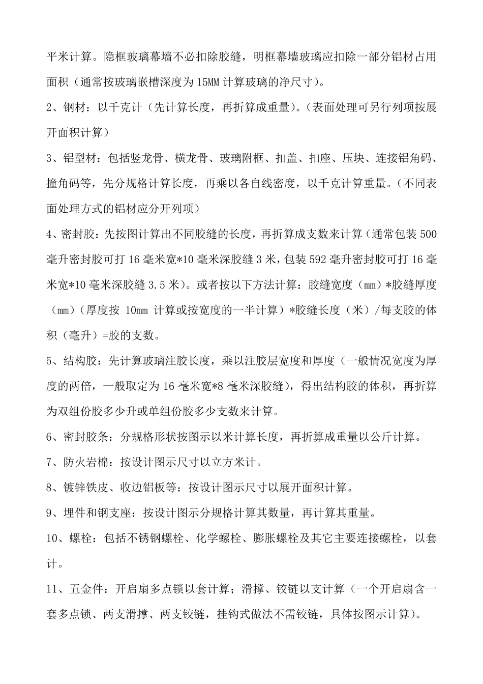 幕墙消耗量计算_第2页