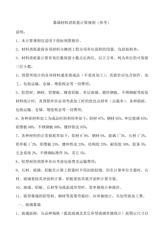 幕墙消耗量计算