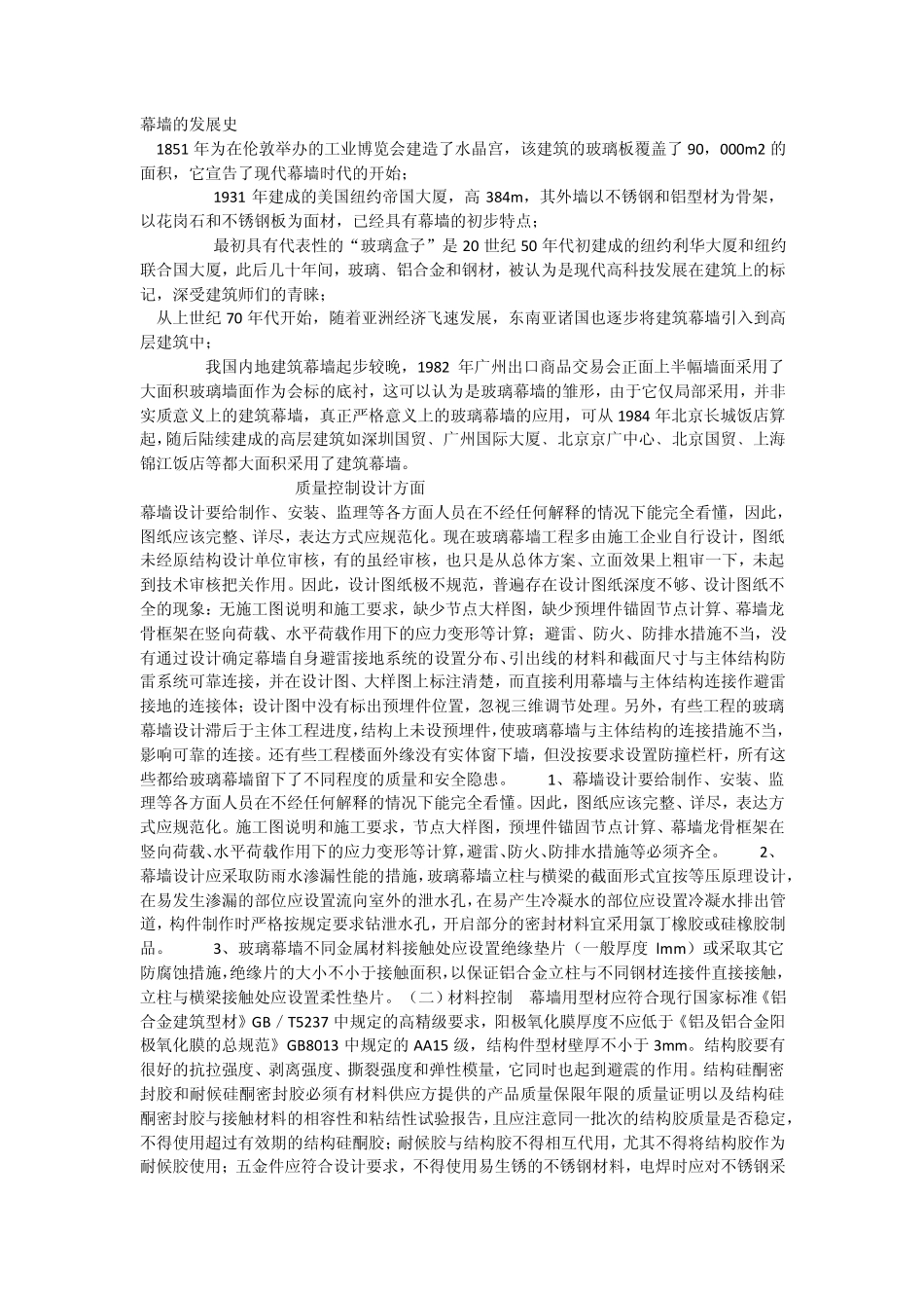 幕墙的发展史_第1页