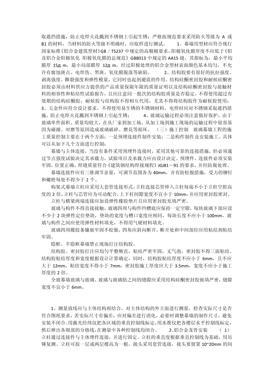 幕墙的发展史_第2页