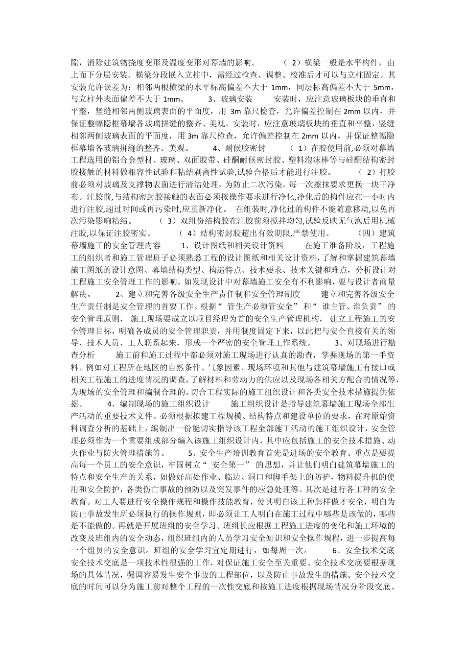 幕墙的发展史_第3页