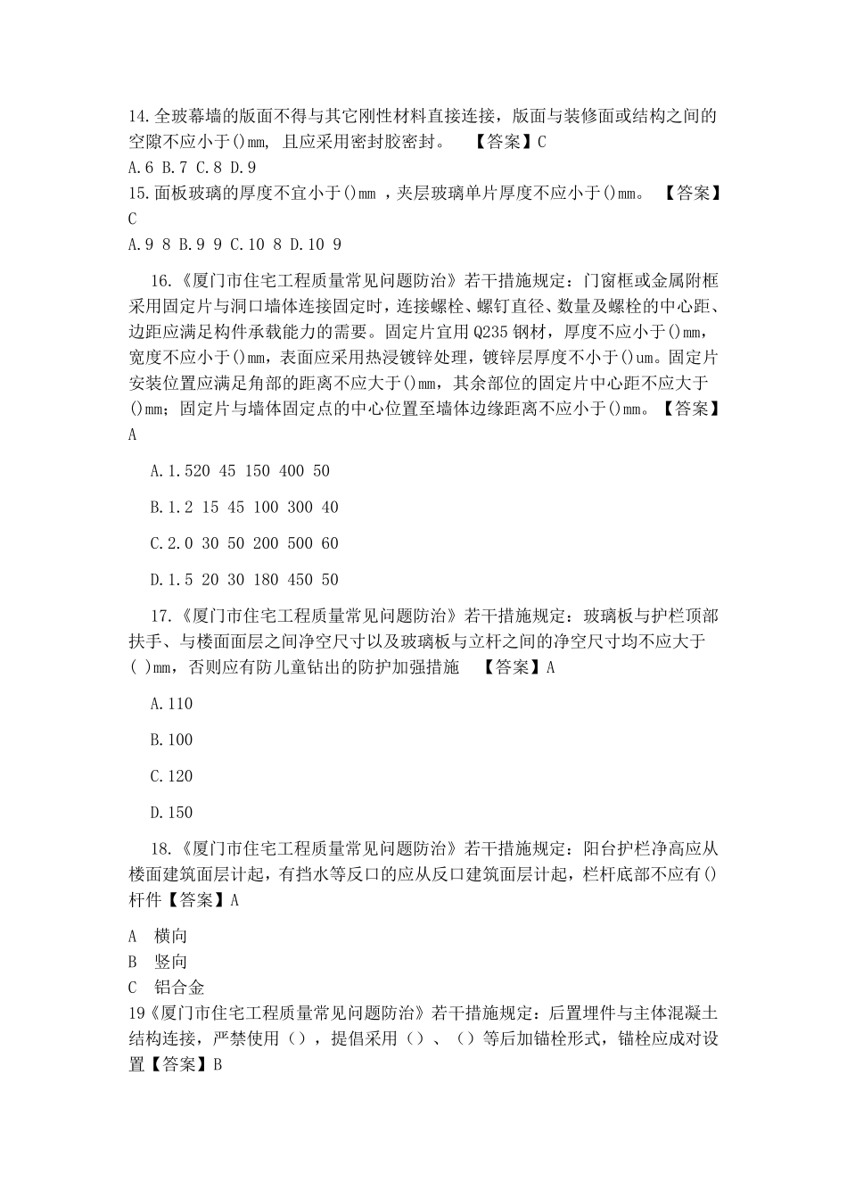 幕墙知识测试题_第2页