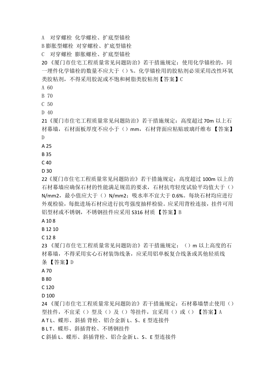 幕墙知识测试题_第3页