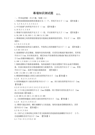 幕墙知识测试题